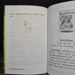 ดีจะตาย ไม่ร้ายซะหน่อย - ดวงหทัย ศรัทธาทิพย์ รูปที่ 8