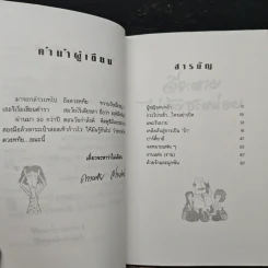 ดีจะตาย ไม่ร้ายซะหน่อย - ดวงหทัย ศรัทธาทิพย์ รูปที่ 7