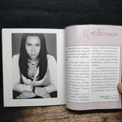 ปอกเปลือกมังคุด - วงศ์ชนก ชีวะศิริ รูปที่ 9