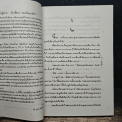 ทะเลทรายพิศวาส - เกษวดี รูปที่ 6