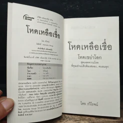 โหดเหลือเชื่อ - รวิโรจน์ รูปที่ 6