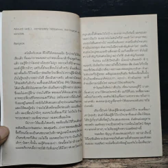 กรุงเทพฯ 2544 - ธวัชชัย คิดอ่าน รูปที่ 7