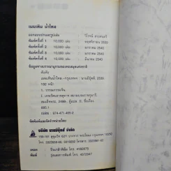เมฆเหินน้ำไหล - สมเด็จพระเทพรัตนราชสุดาฯสยามบรมราชกุมารี รูปที่ 9