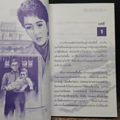 เมฆเหินน้ำไหล - สมเด็จพระเทพรัตนราชสุดาฯสยามบรมราชกุมารี รูปที่ 8