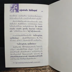 อยู่อย่างไร ไม่เป็นทุกข์ - ปัญญานันทภิกขุ รูปที่ 7
