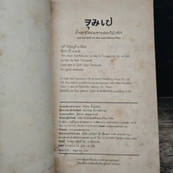 จุมเป ถึงตาปิดเพราะคนก็ยังรัก - เซกิ โทโมยูคิ, ซุ้มซาโป้ รูปที่ 6