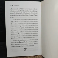 นางละครหน้าขาว - สุธารัตน์ ธิติกรชัย รูปที่ 9