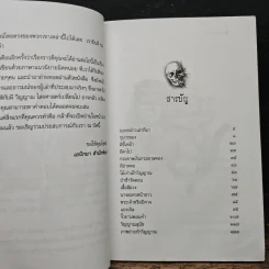 นางละครหน้าขาว - สุธารัตน์ ธิติกรชัย รูปที่ 7