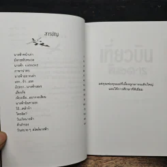 เที่ยวบินพิสดาร - อัปสรสวรรค์ รูปที่ 7