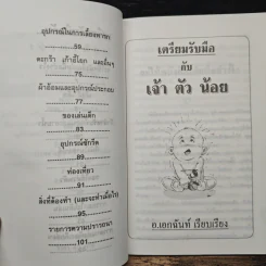 เตรียมรับมือกับเจ้าตัวน้อย - อ.เอกฉันท์ รูปที่ 7