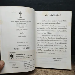 วิวาห์ไฟ - ชลาลัย รูปที่ 6