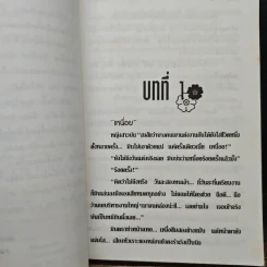 วิวาห์ไฟ - ชลาลัย รูปที่ 7