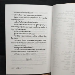 บริษัทภรรยา (มหาชน) - กนกวลี พจนปกรณ์ รูปที่ 9