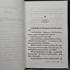 บริษัทภรรยา (มหาชน) - กนกวลี พจนปกรณ์ รูปที่ 8