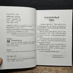 บริษัทภรรยา (มหาชน) - กนกวลี พจนปกรณ์ รูปที่ 7