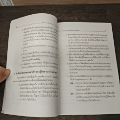 การบริหารผลการปฏิบัติงาน - Robert Bacal, ยุดา รักไทย รูปที่ 8