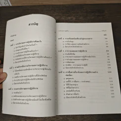 การบริหารผลการปฏิบัติงาน - Robert Bacal, ยุดา รักไทย รูปที่ 7