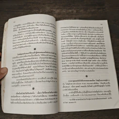 แนวรบด้านตะวันตกเหตุการณ์ไม่เปลี่ยนแปลง - เอริค เรอมาร์ค, ม.จ.ขจรจบกิตติคุณ กิติยากร รูปที่ 7