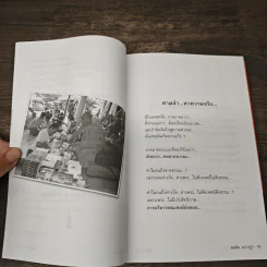 นโยบายพระกู้ชาติ พระพยอม กัลยาโณ - สมคิด ลวางกูร รูปที่ 8