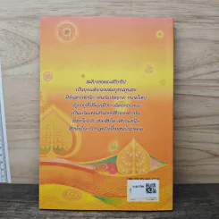 พระบรมโพธิสัตว์ ศรีอริยเมตไตรย - ปัญญาวัฒน์ รูปที่ 5