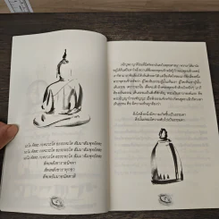 ดวงตาเห็นธรรม - พระอาจารย์มิตซูโอะ คเวสโก รูปที่ 7