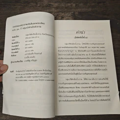 บทสวดมนต์ อุปปาตะสันติและพระปริตร ฉบับ 50 ปี กลุ่มบริษัทเมืองโบราณ รูปที่ 6