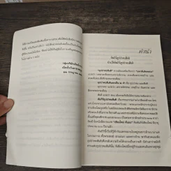 บทสวดมนต์ อุปปาตะสันติและพระปริตร ฉบับ 50 ปี กลุ่มบริษัทเมืองโบราณ รูปที่ 7