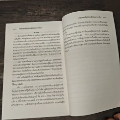 บทสวดมนต์ อุปปาตะสันติและพระปริตร ฉบับ 50 ปี กลุ่มบริษัทเมืองโบราณ รูปที่ 10