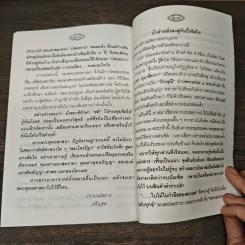 คัมภีร์พระธรรมสามตะกร้า - หลวงตาเทพสัมมา รูปที่ 9