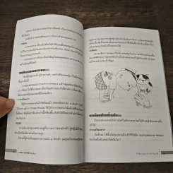 ที่ระลึกงานฌาปนกิจ รอบรู้ วิริยะพันธุ์ รูปที่ 8