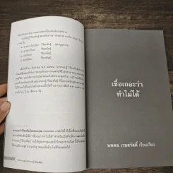 ที่ระลึกงานฌาปนกิจ รอบรู้ วิริยะพันธุ์ รูปที่ 6