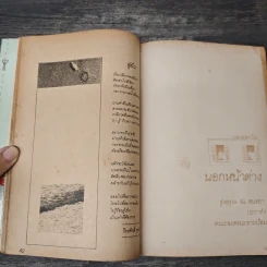 สู่ฝัน นิตยสารกวีนิพนธ์ ฉบับที่ 3 ฝันถึงทะเลคืนรัก รูปที่ 7