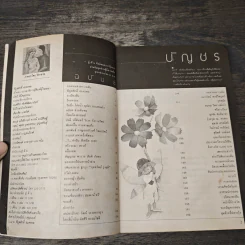 สู่ฝัน ฉบับที่ 8 รูปที่ 6