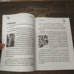 นาฬิกาชีวิต ตอน 2 มะรุม ต้นไม้เพื่อชีวิต - วิไลวรรณ อนุสารสุนทร รูปที่ 7