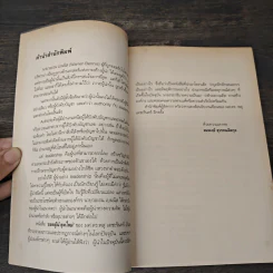ยอดผู้นำยุคใหม่ - ผศ.ดร.พสุ เดชะรินทร์ รูปที่ 7