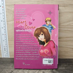 Heart & Lover หนุ่มซึ้งสาวเซี้ยว เกี่ยวใจลุ้นรัก - mukan รูปที่ 5