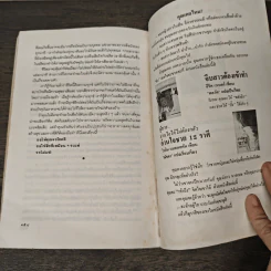 เหมือนๆจะแพ้แต่ไม่แพ้ - ธรรมจักร สร้อยพิกุล รูปที่ 9