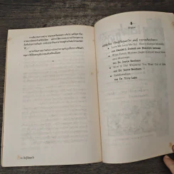 เรียนรู้ เรื่องนอกใจ - แพทย์หญิงลลิตา ธีระสิริ รูปที่ 9