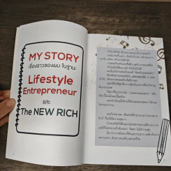 The New Rich รวยได้สไตล์คนรุ่นใหม่ - บัณฑิต อึ้งรังษี รูปที่ 8