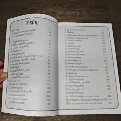 The New Rich รวยได้สไตล์คนรุ่นใหม่ - บัณฑิต อึ้งรังษี รูปที่ 7