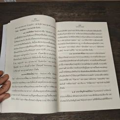 การแต่งนวนิยาย Novel Writing - ผู้ช่วยศาสตราจารย์ ดร.สมเกียรติ รักษ์มณี รูปที่ 9