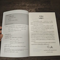 การแต่งนวนิยาย Novel Writing - ผู้ช่วยศาสตราจารย์ ดร.สมเกียรติ รักษ์มณี รูปที่ 6
