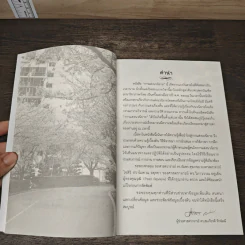 การแต่งนวนิยาย Novel Writing - ผู้ช่วยศาสตราจารย์ ดร.สมเกียรติ รักษ์มณี รูปที่ 7