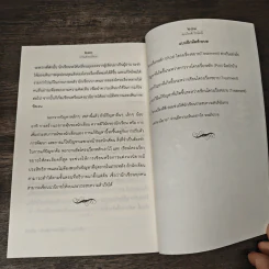 การแต่งนวนิยาย Novel Writing - ผู้ช่วยศาสตราจารย์ ดร.สมเกียรติ รักษ์มณี รูปที่ 10