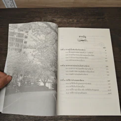 การแต่งนวนิยาย Novel Writing - ผู้ช่วยศาสตราจารย์ ดร.สมเกียรติ รักษ์มณี รูปที่ 8