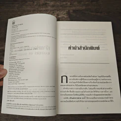 เจ้าแห่งการขาย Masters of Sales - มธุรส กุลจินต์, Ivan R. Misner รูปที่ 6