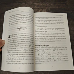 เจ้าแห่งการขาย Masters of Sales - มธุรส กุลจินต์, Ivan R. Misner รูปที่ 9