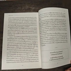 เจ้าแห่งการขาย Masters of Sales - มธุรส กุลจินต์, Ivan R. Misner รูปที่ 10