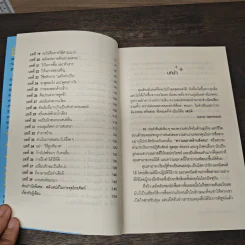 วิธีชนะใจคนในทุกสถานการณ์ The Power of Charm - ไบรอัน เทรซี่, รอน อาร์เดน รูปที่ 8