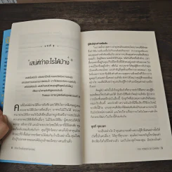 วิธีชนะใจคนในทุกสถานการณ์ The Power of Charm - ไบรอัน เทรซี่, รอน อาร์เดน รูปที่ 9